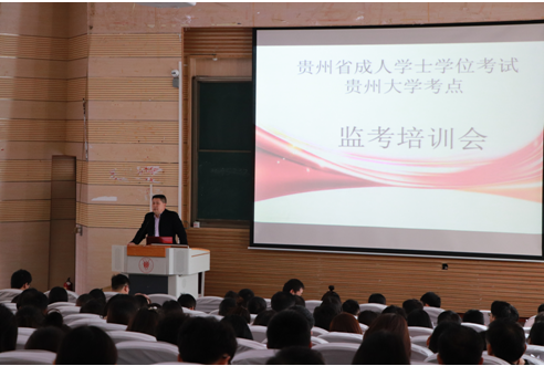 贵州省成人学士学位课程考试在皇冠游戏平台顺利举行